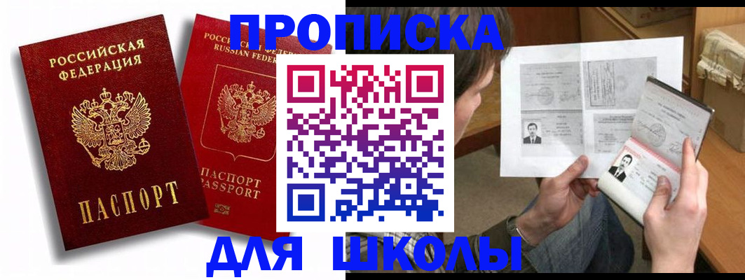 прописка ребенка в Вилючинске
