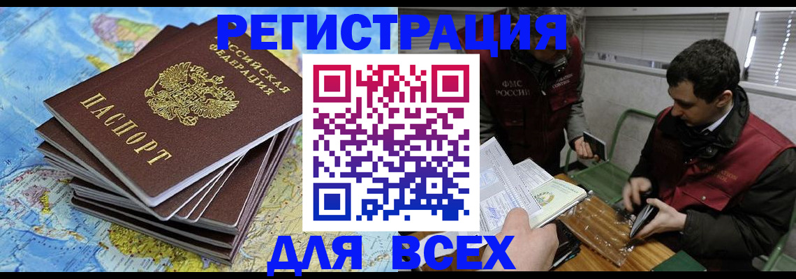 прописка паспорт в Вилючинске